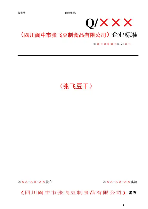 企业标准