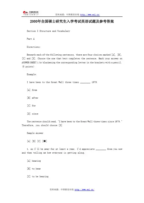 2000年全国硕士研究生入学考试英语试题及参考答案
