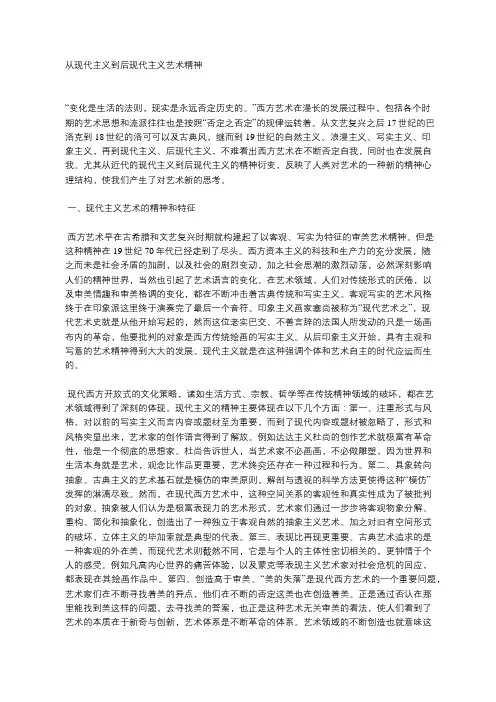 从现代主义与后现代主义艺术
