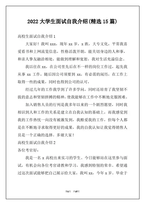 2022大学生面试自我介绍(精选15篇)