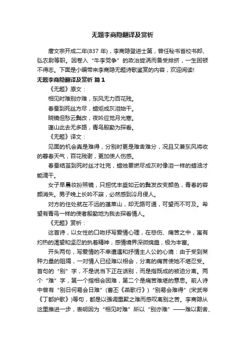 无题李商隐翻译及赏析