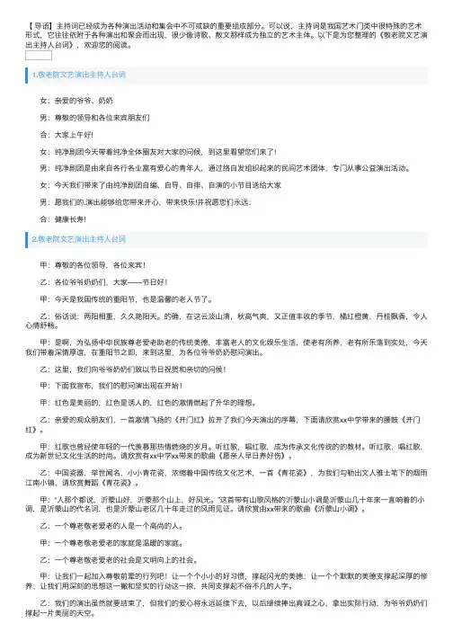 敬老院文艺演出主持人台词
