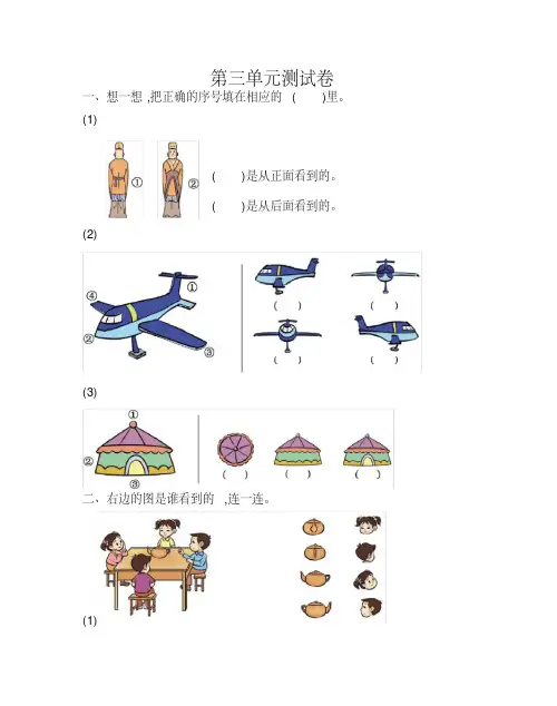 北京课改版二年级数学上册第三单元测试卷