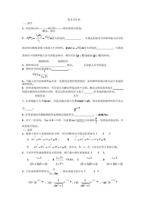 电大机电控制工程基础第3次作业（答案）
