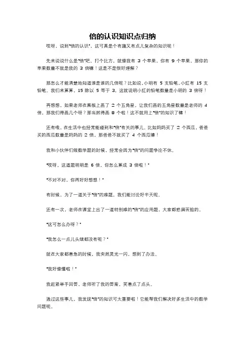 倍的认识知识点归纳