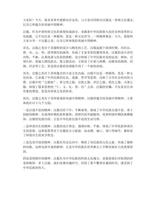 汉服_美丽中国演讲稿范文