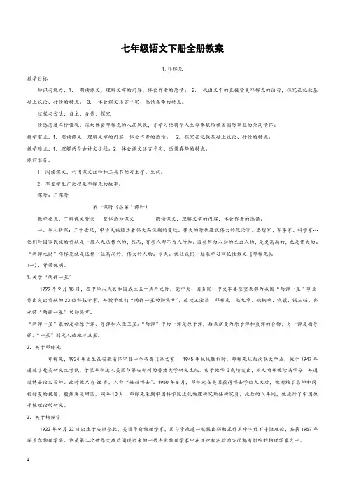 七年级语文下册全册教案