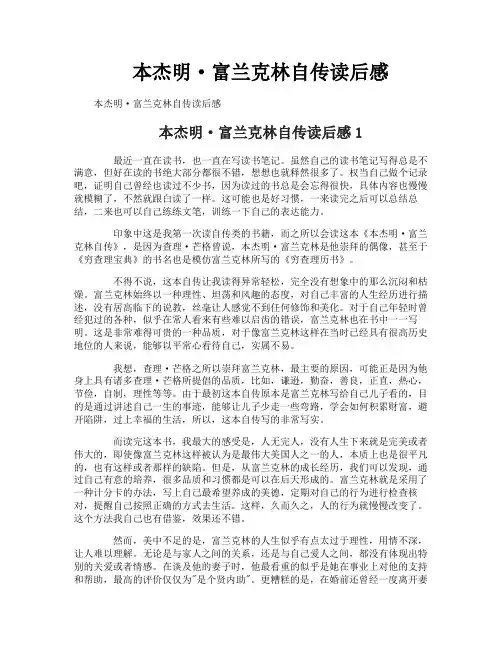本杰明·富兰克林自传读后感