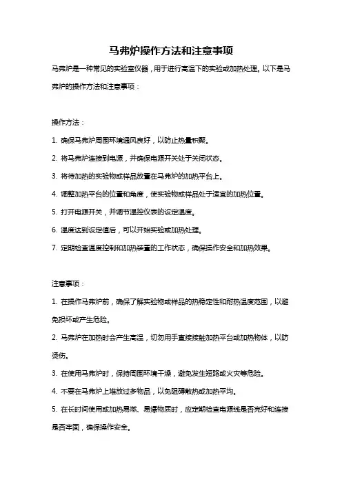 马弗炉操作方法和注意事项
