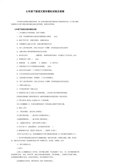 七年级下册语文期末模拟试卷及答案