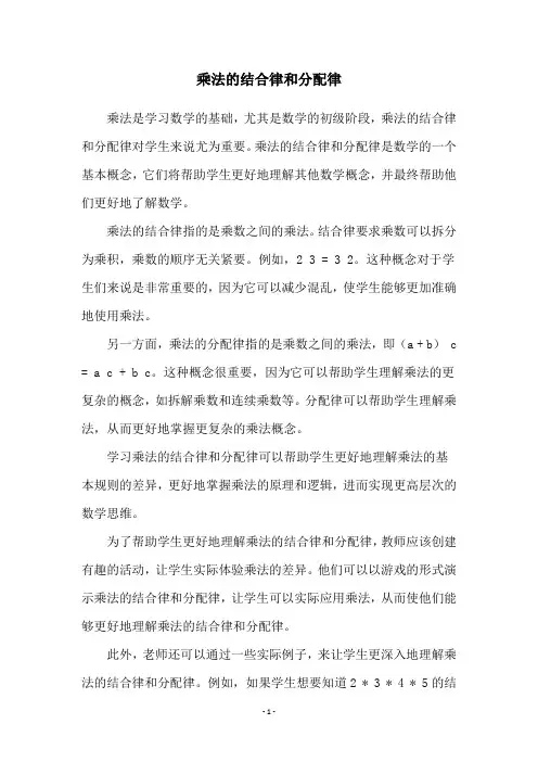 乘法的结合律和分配律