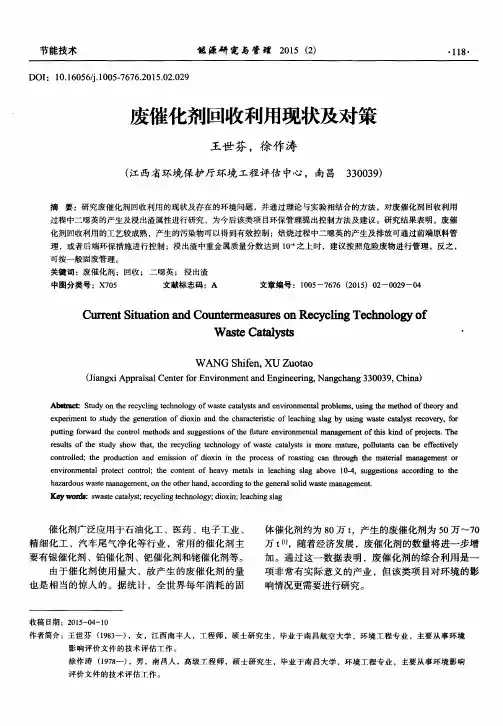 废催化剂回收利用现状及对策