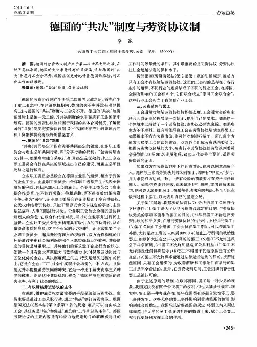 德国的“共决”制度与劳资协议制