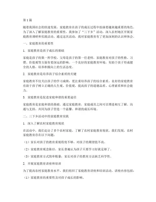 三下乡家庭教育心得体会(3篇)