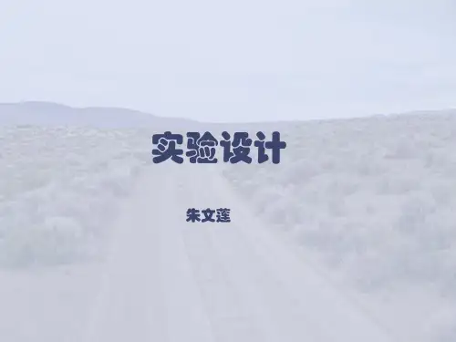 实验设计 ppt课件