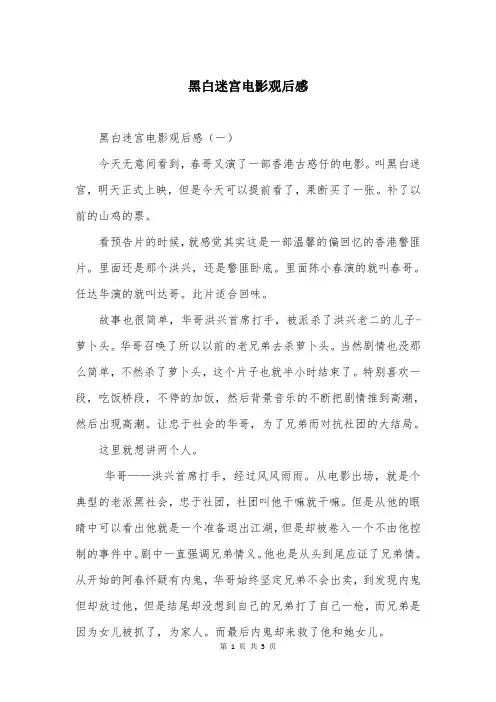 黑白迷宫电影观后感