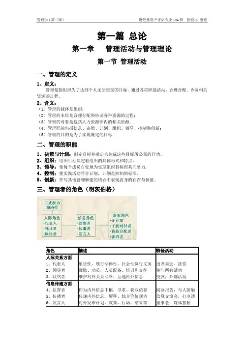 管理学(第三版)整理
