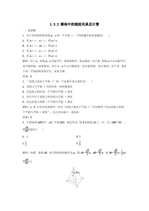 2020届高考数学(文)二轮总复习专题训练：1.3.2锥体中的线面关系及计算 Word版含答案