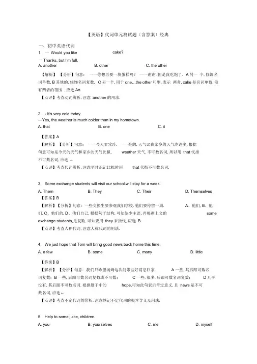 【英语】代词单元测试题经典