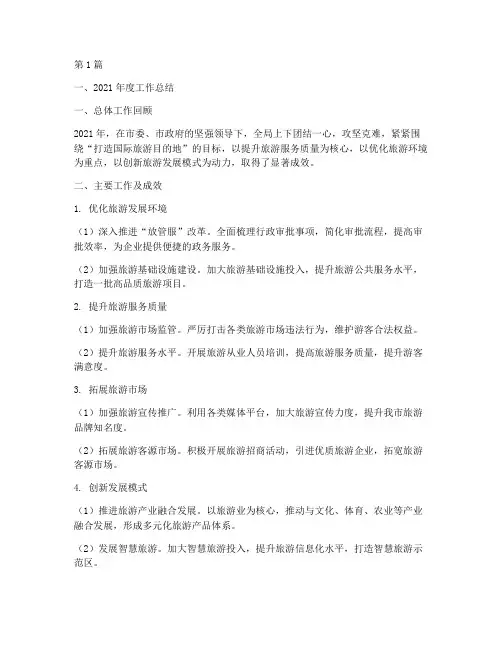 旅游管理局工作总结范文(3篇)
