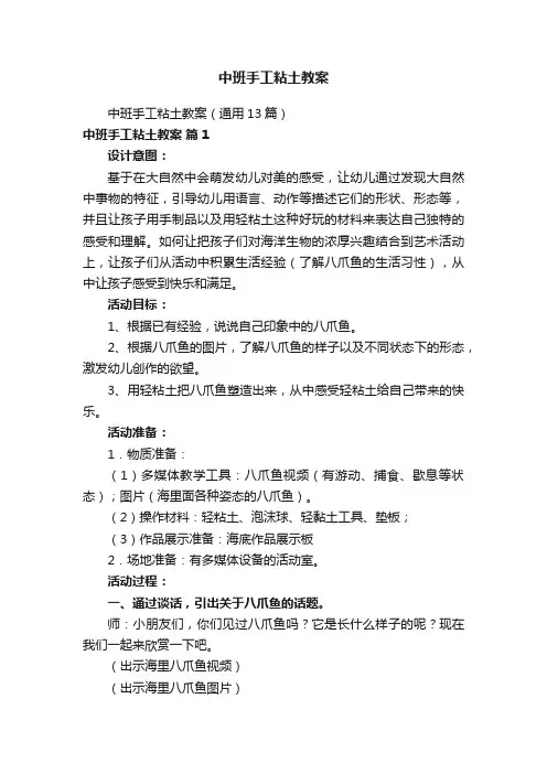 中班手工粘土教案
