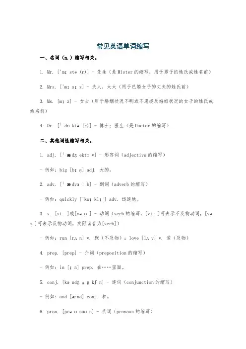 常见英语单词缩写