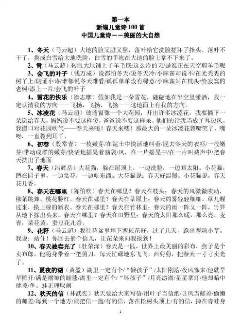 晨诵_新编儿童诗100首
