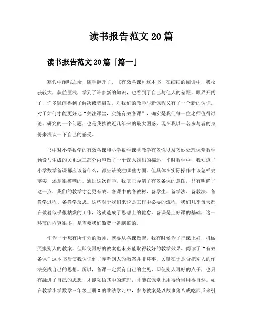 读书报告范文20篇