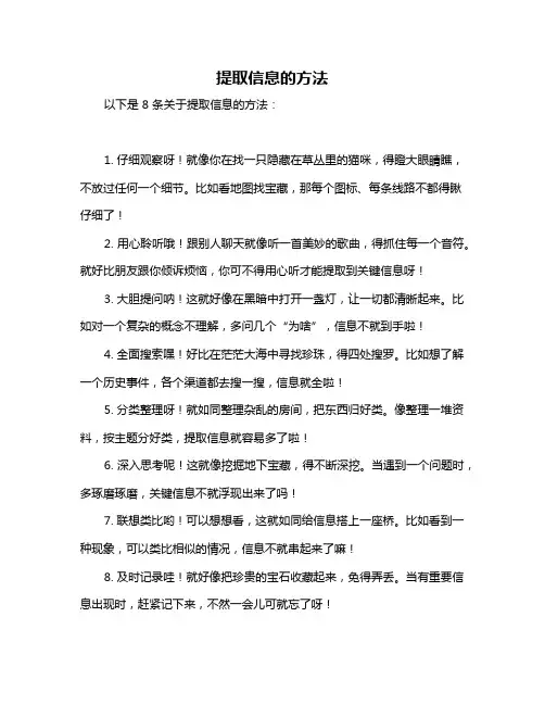 提取信息的方法