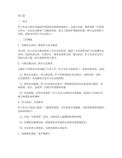 护士礼仪小组年终总结(3篇)