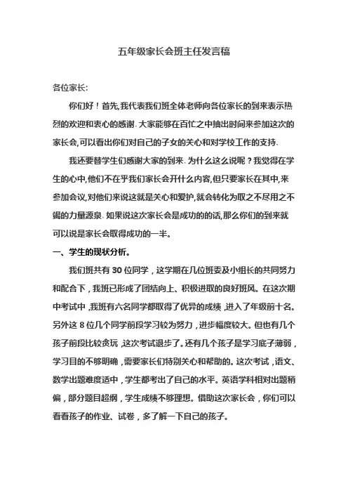 2015年五一班家长会班主任发言稿