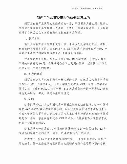 新西兰的教育及高考的体制是怎样的.doc