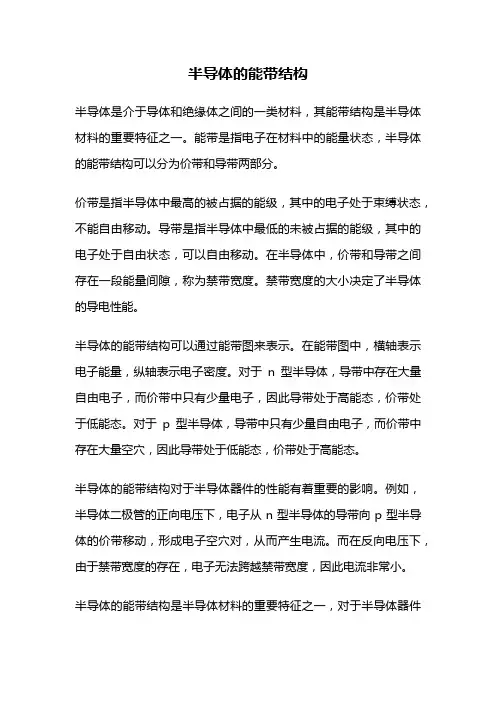 半导体的能带结构