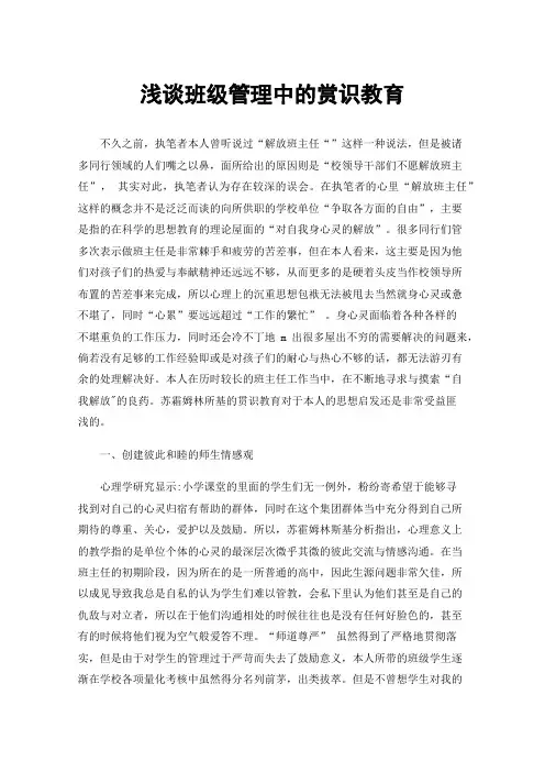 浅谈班级管理中的赏识教育