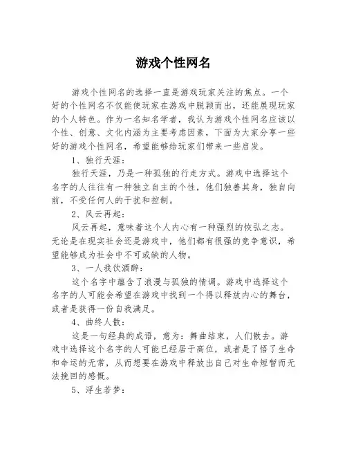游戏个性网名