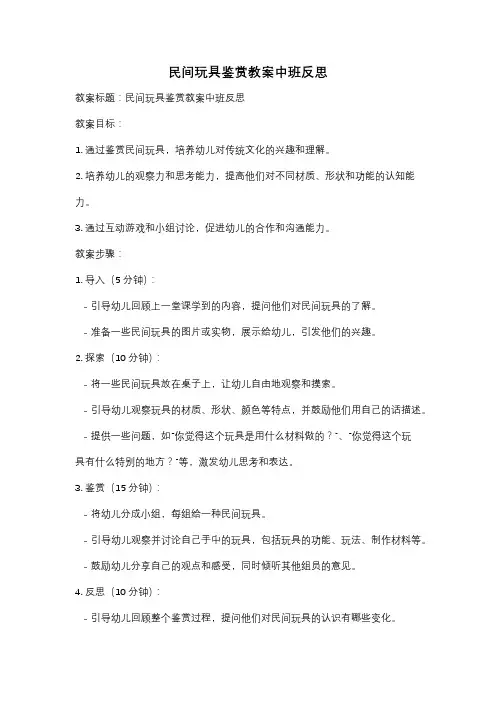 民间玩具鉴赏教案中班反思
