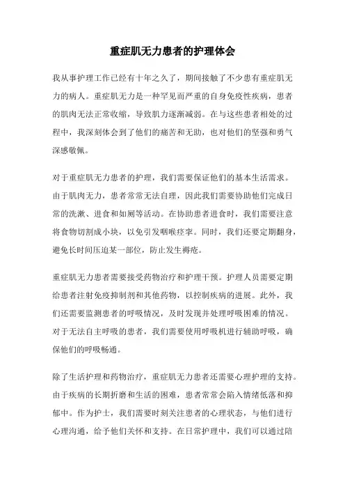 重症肌无力患者的护理体会