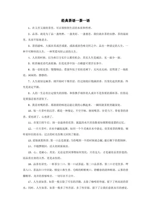 经典茶语一茶一语
