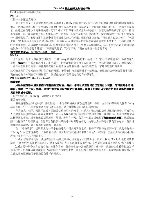 （Unit8）九年级课文翻译及知识点梳理