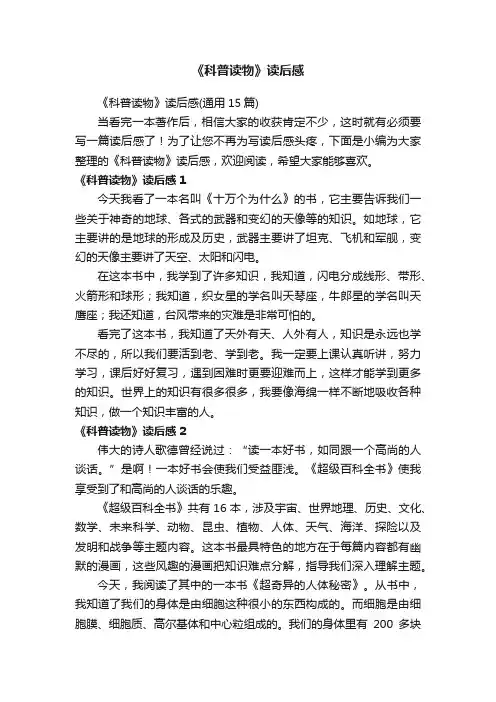 《科普读物》读后感