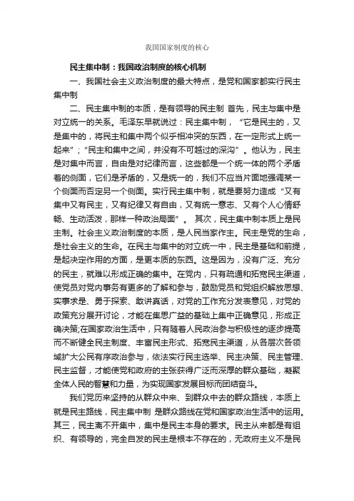 我国国家制度的核心_规章制度_