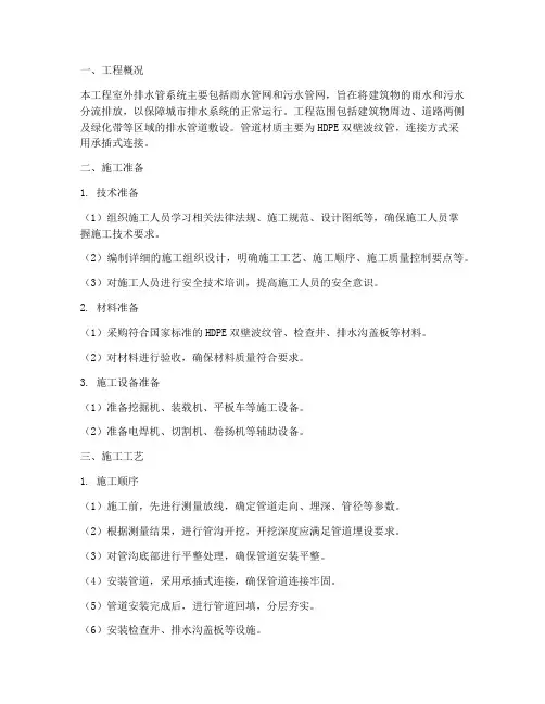室外排水管工程施工方案