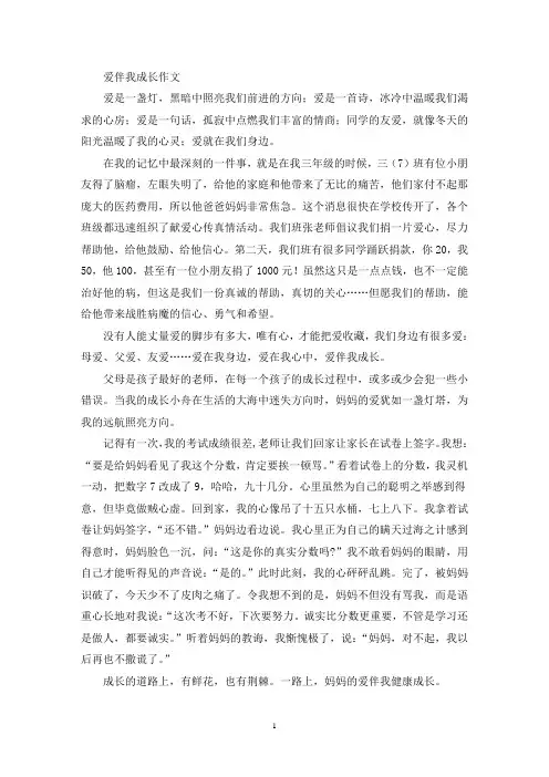 精选那么母亲的爱就如一条永不断流的小溪
