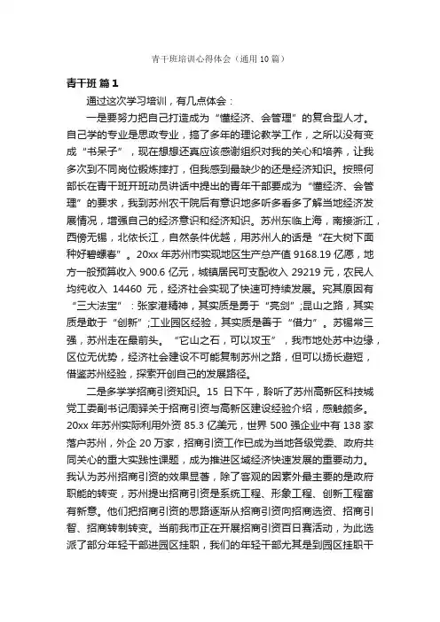 青干班培训心得体会（通用10篇）