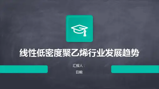 线性低密度聚乙烯行业发展趋势