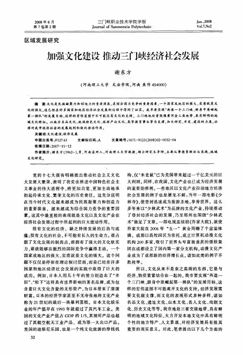 加强文化建设推动三门峡经济社会发展