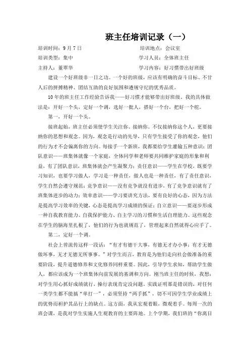班主任培训记录