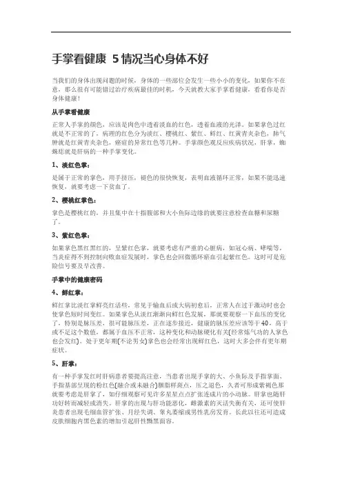 手掌看健康 5情况当心身体不好