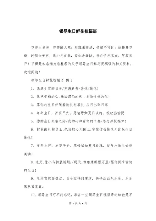 领导生日鲜花祝福语