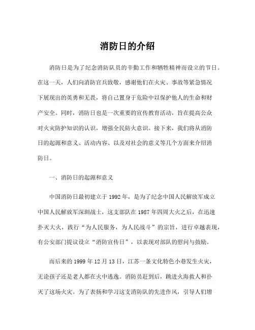消防日的介绍